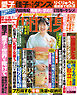 週刊女性自身 2026年4月21・28日合併号