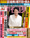 週刊女性自身 2026年5月5日号
