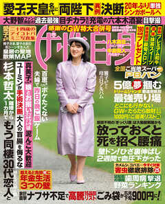 週刊女性自身 2026年5月12・19日合併号