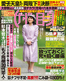 週刊女性自身 2026年5月12・19日合併号