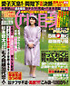 週刊女性自身 2026年5月12・19日合併号