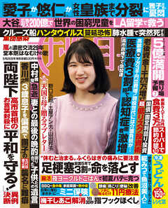 週刊女性自身 2026年5月26日号