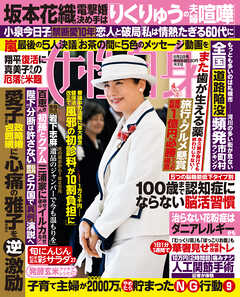週刊女性自身 2026年6月2日号