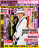週刊女性自身 2026年6月2日号
