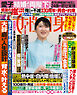 週刊女性自身 2026年6月9・16日合併号