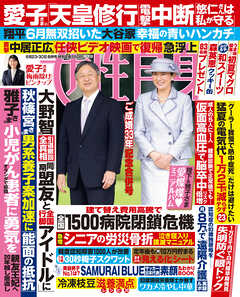 週刊女性自身 2026年6月23・30日合併号