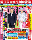 週刊女性自身 2026年6月23・30日合併号