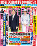 週刊女性自身 2026年6月23・30日合併号