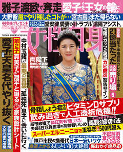 週刊女性自身 2026年7月7日号
