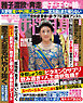 週刊女性自身 2026年7月7日号