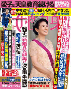 週刊女性自身 2026年7月14日号