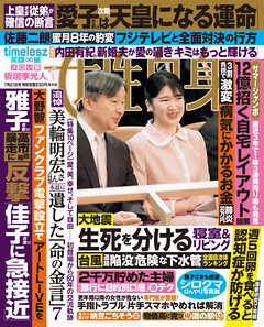 週刊女性自身 2026年7月21日号