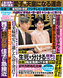 週刊女性自身 2026年7月21日号