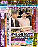 週刊女性自身 2026年7月21日号
