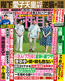 週刊女性自身 2026年7月28日・8月4日合併号