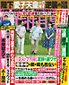 週刊女性自身 2026年7月28日・8月4日合併号