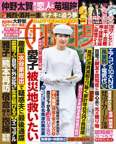 週刊女性自身 2026年8月18・25日合併号
