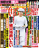 週刊女性自身 2026年8月18・25日合併号
