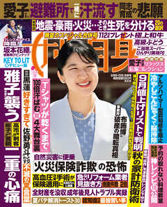 週刊女性自身 2026年9月8・15日合併号