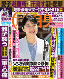 週刊女性自身 2026年9月8・15日合併号