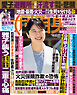 週刊女性自身 2026年9月8・15日合併号