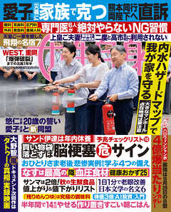 週刊女性自身 2026年9月22日号