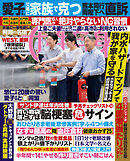 週刊女性自身 2026年9月22日号
