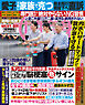 週刊女性自身 2026年9月22日号