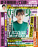 週刊女性自身 2026年10月13日号