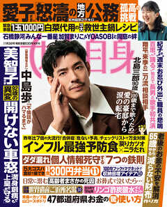 週刊女性自身 2026年11月3日号