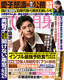 週刊女性自身 2026年11月3日号