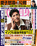 週刊女性自身 2026年11月3日号