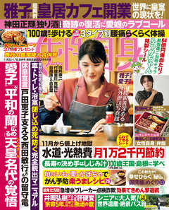週刊女性自身 2026年11月10・17日合併号