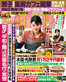 週刊女性自身 2026年11月10・17日合併号