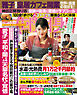 週刊女性自身 2026年11月10・17日合併号
