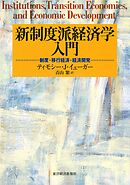 国際協力ってなんだろう 現場に生きる開発経済学 - 高橋和志/山形辰史