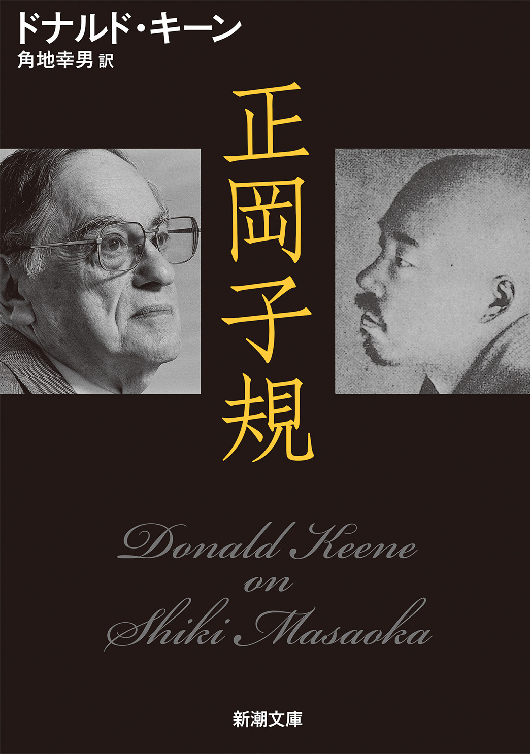  ドナルド・キーンのオペラへようこそ！ われらが人生の歓び   Donald Keene, ドナルド キーン   文藝春秋 [単行本]
