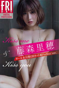 藤森里穂　Ｋｉｓｓ　ｍｅ　＆　Ｋｉｓｓ　ｙｏｕ　オール未公開１２０カット超ｐｅｒｆｅｃｔ　ｖｅｒ．　ＦＲＩＤＡＹデジタル写真集
