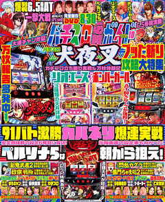 パチスロ必勝ガイド 2022年10月号 - パチスロ必勝ガイド編集部 - 漫画