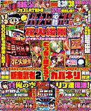 パチスロ必勝ガイド 2022年12月号