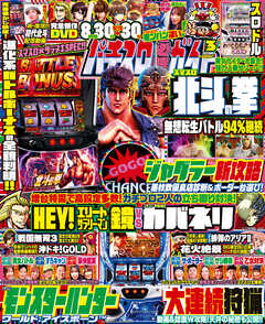 パチスロ必勝ガイド 2023年03月号 - パチスロ必勝ガイド編集部 - 漫画