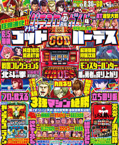 パチスロ必勝ガイド 2023年04月号