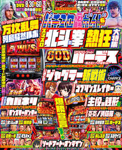 パチスロ必勝ガイド 2023年06月号 - パチスロ必勝ガイド編集部 - 漫画