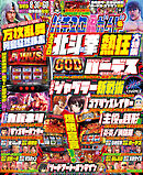 パチスロ必勝ガイド 2023年06月号