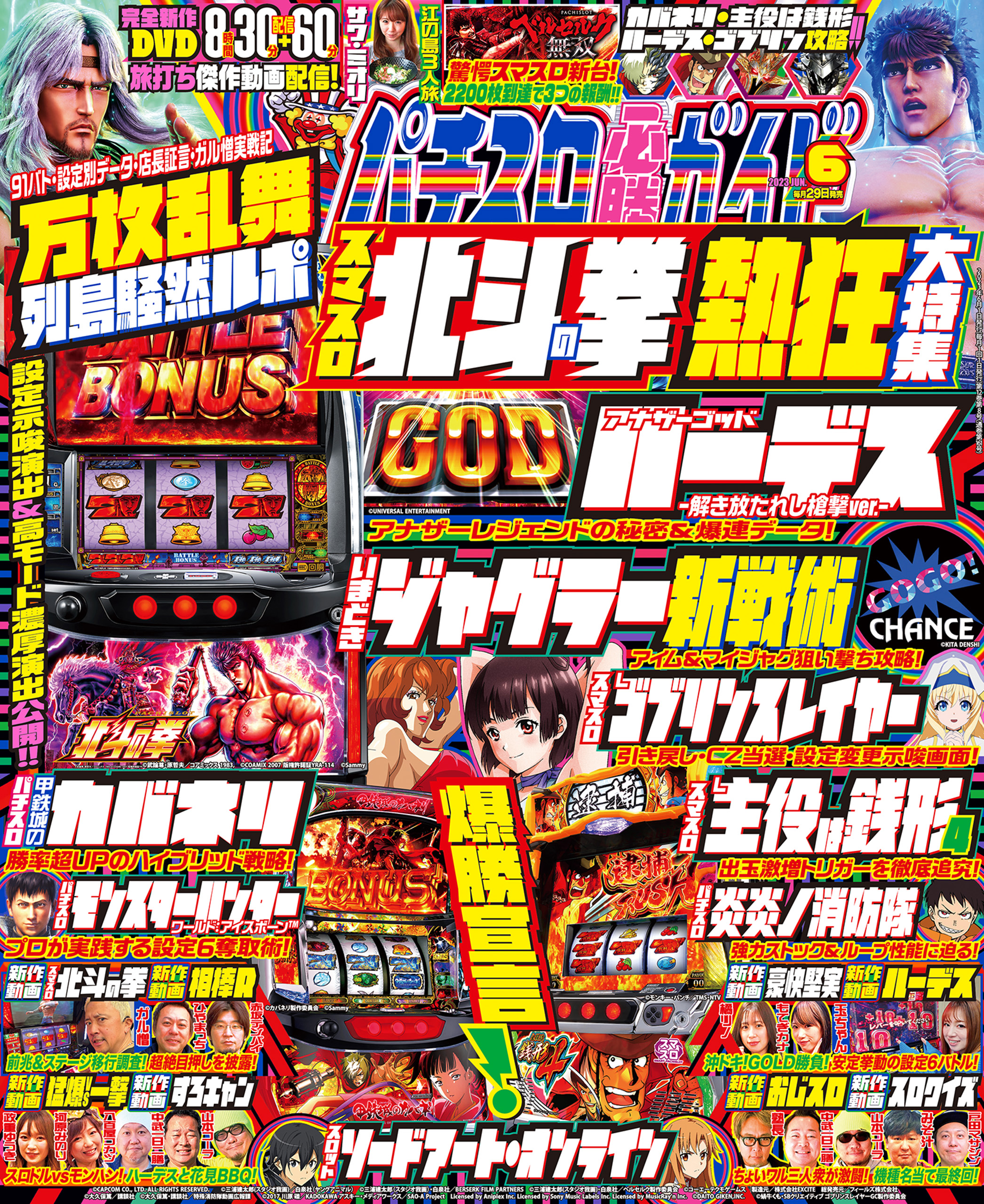 パチスロ必勝本DX 2005年11月号