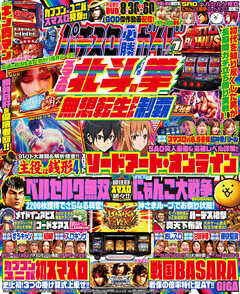 パチスロ必勝ガイド 2023年07月号