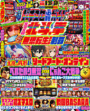 パチスロ必勝ガイド 2023年07月号