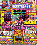 パチスロ必勝ガイド 2023年08月号