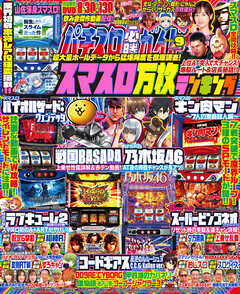 パチスロ必勝ガイド 2023年09月号