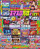 パチスロ必勝ガイド 2023年09月号